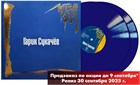Открыт предзаказ по акции на LP Гарик Сукачёв «Легенды русского рока» Открыт предзаказ по акции на LP Гарик Сукачёв «Легенды русского рока»