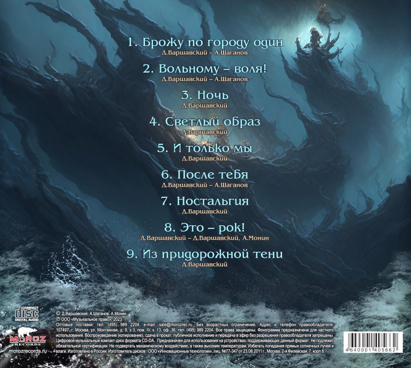 Мороз Рекордс - Чёрный Кофе «Вольному – воля» CD