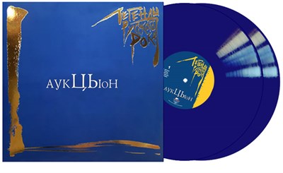 «АУКЦЫОН» «Легенды Русского Рока» 2LP blue vinyl - фото 5270