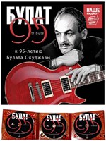 БУЛАТ 95 tribute