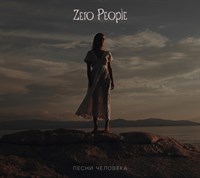 Zero People «Песни человека» CD