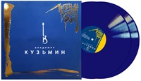 Владимир Кузьмин «Легенды Русского Рока» 2LP blue vinyl MR 24171 LP