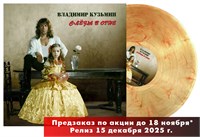 Владимир Кузьмин «Слёзы в огне» LP MR 25202 LP