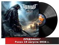 Чёрный Кофе «Белый ветер» LP MR 26217 LP