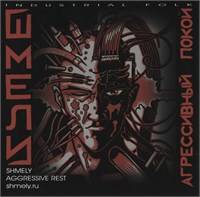 Шмели – Агрессивный Покой MR 03595 CD
