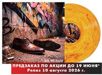 Zero People «Всё, что после» LP MR 26216 LP