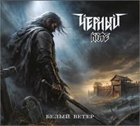 Чёрный кофе «Белый ветер» CD MR 26222 CD